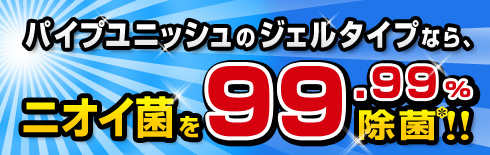 �p�C�v���j�b�V���̃W�F���^�C�v�Ȃ�A�j�I�C�ۂ�99.99�����ہI�I