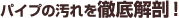 �p�C�v�̉����O���U�I