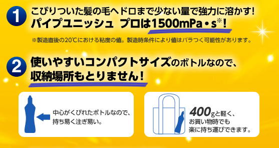 パイプユニッシュPRO/キッチン用